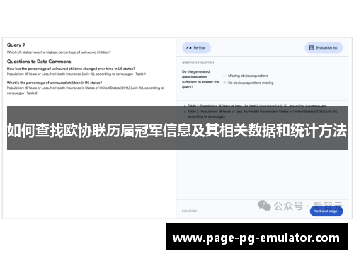 如何查找欧协联历届冠军信息及其相关数据和统计方法