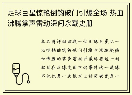足球巨星惊艳倒钩破门引爆全场 热血沸腾掌声雷动瞬间永载史册