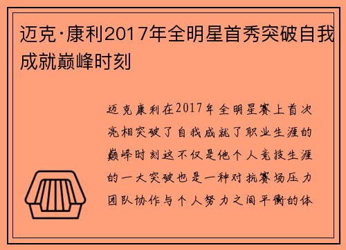 迈克·康利2017年全明星首秀突破自我成就巅峰时刻