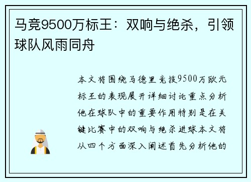 马竞9500万标王：双响与绝杀，引领球队风雨同舟